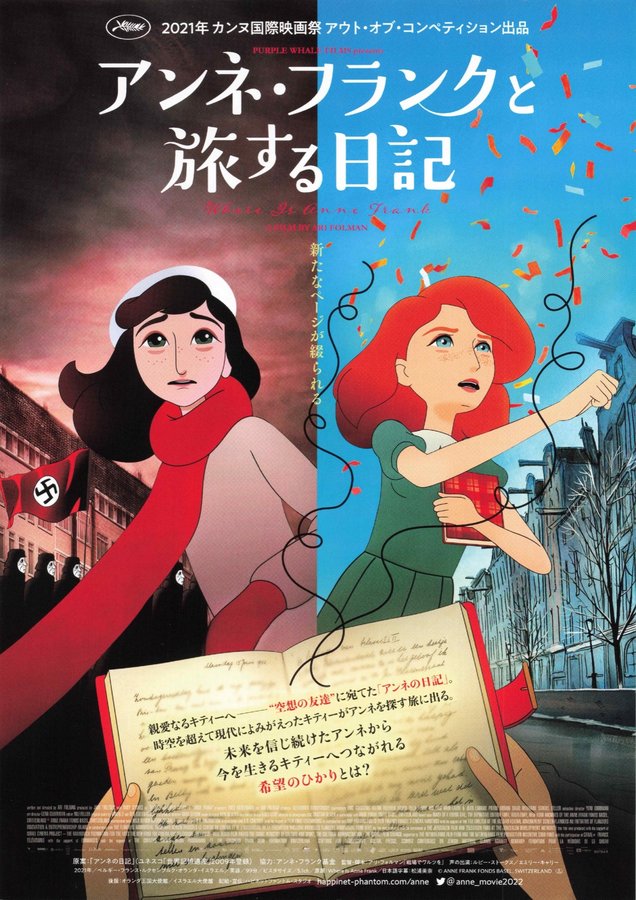 Where Is Anne Frank (2021) original Japanese theatrical chirashi flyer