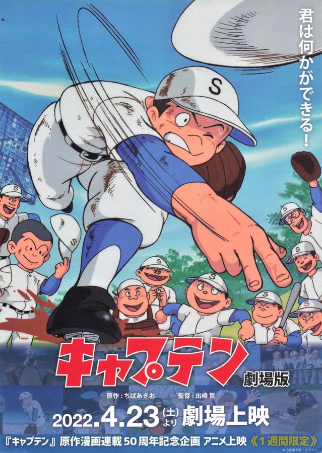 キャプテン (2007) original Japanese theatrical chirashi flyer