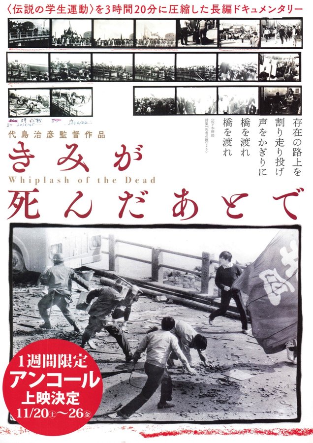 きみが死んだあとで (2021) original Japanese theatrical chirashi flyer