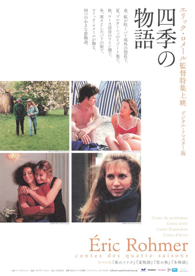 四季の物語 (2022) original Japanese theatrical chirashi flyer