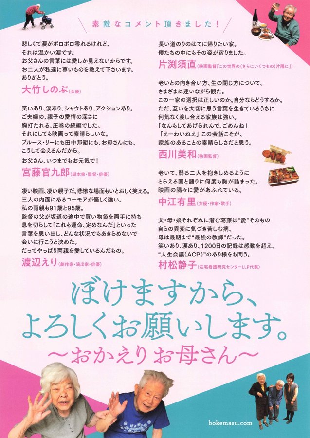 ぼけますから、よろしくお願いします。～おかえり お母さん～ (2022) original Japanese theatrical chirashi flyer