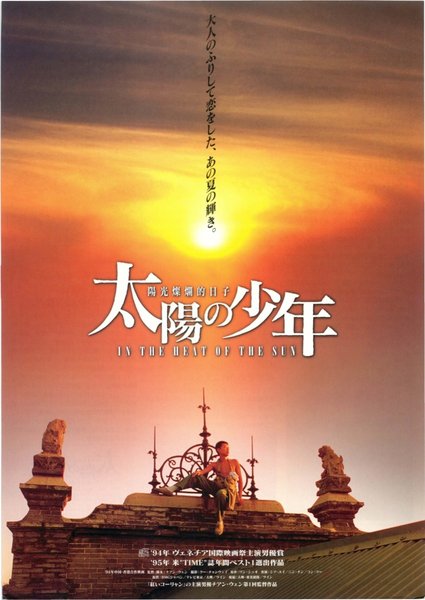 IN THE HEAT OF THE SUN (1994) original Japanese theatrical chirashi flyer