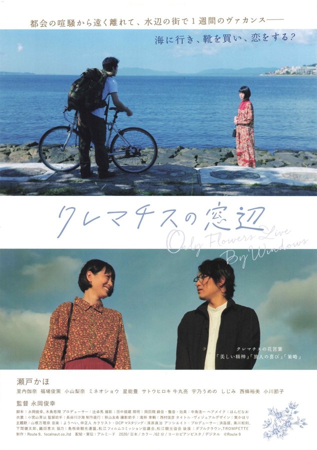 By the Window with Clematis (2020) original Japanese theatrical chirashi flyer