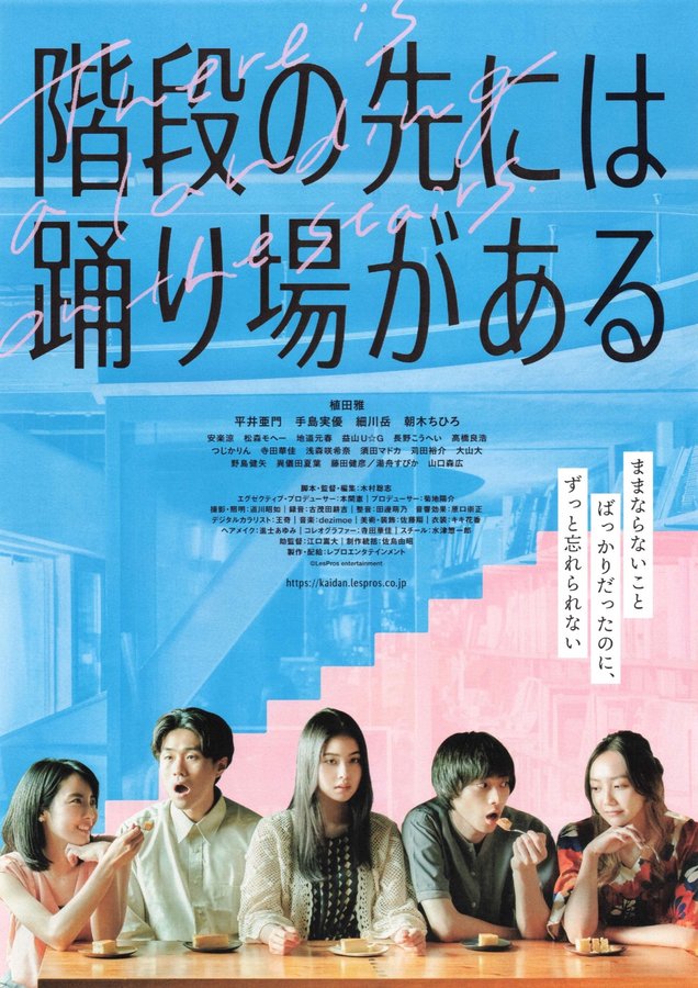 階段の先には踊り場がある (2022) original Japanese theatrical chirashi flyer