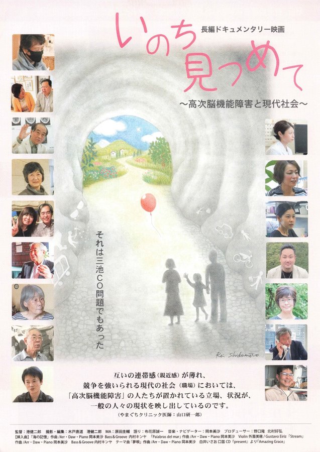 いのち見つめて 高次脳機能障害と現代社会 (2022) original Japanese theatrical chirashi flyer
