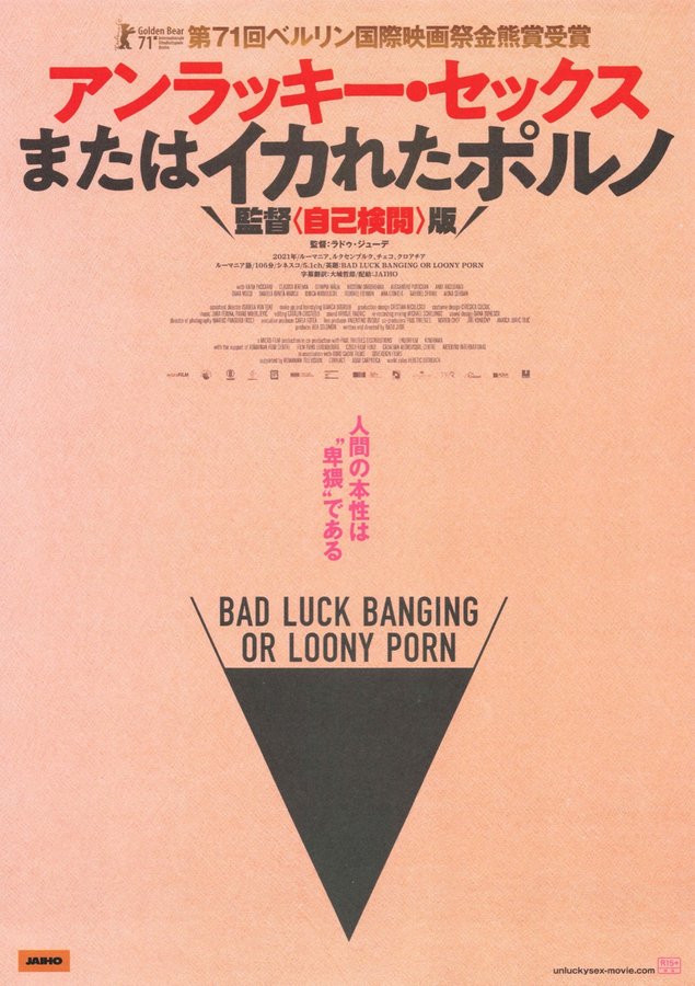 Bad Luck Banging or Loony Porn (2021) original Japanese theatrical chirashi flyer