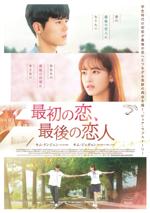 Way Station (2021) original Japanese theatrical chirashi flyer