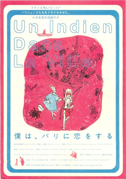 Un indien dans la ville (1994) original Japanese theatrical chirashi flyer