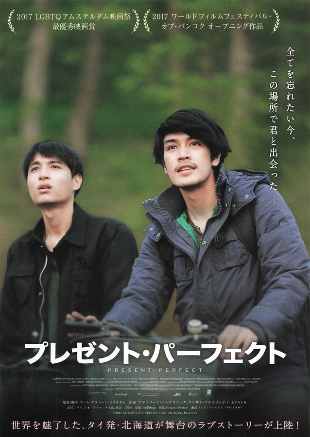 Present Perfect (2017) original Japanese theatrical chirashi flyer