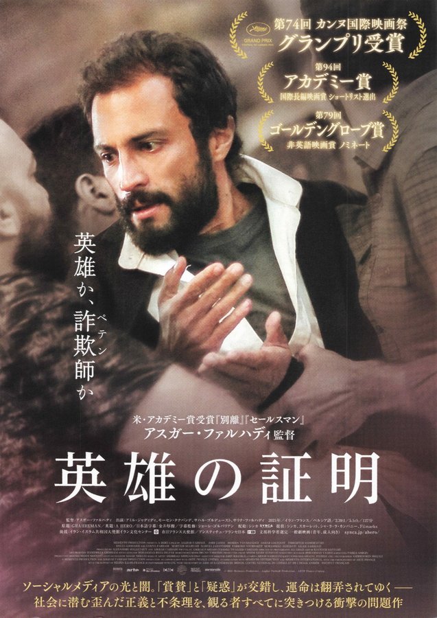 Ghahreman (2021) original Japanese theatrical chirashi flyer