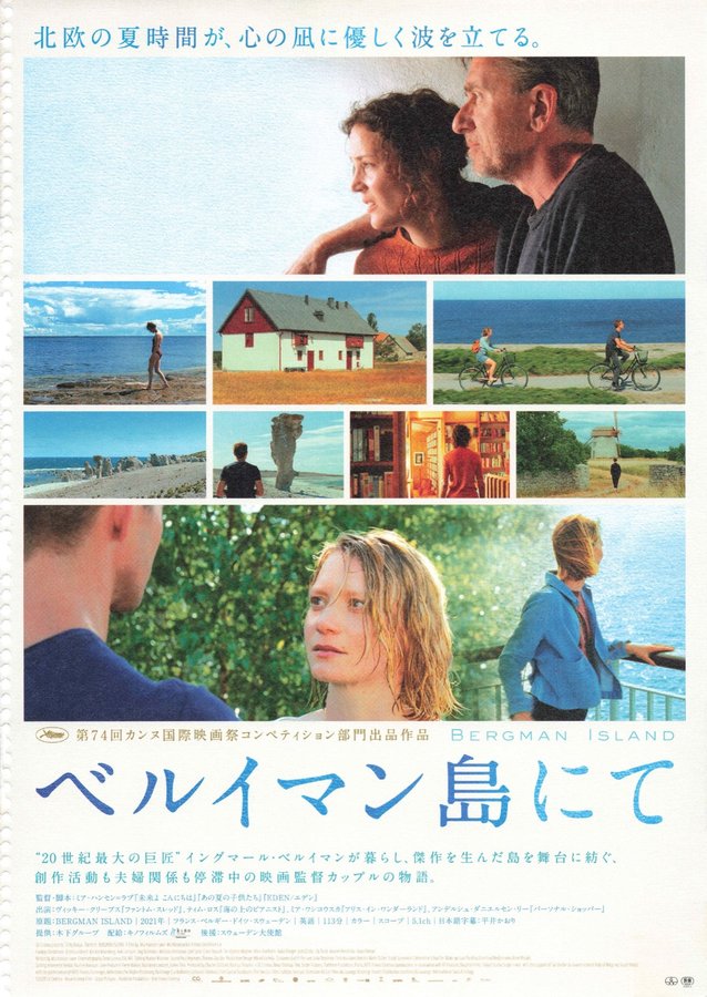 Bergman Island (2021) original Japanese theatrical chirashi flyer