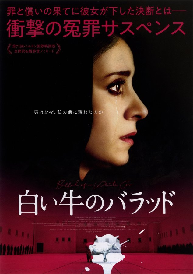 Ballad of a White Cow (2020) original Japanese theatrical chirashi flyer