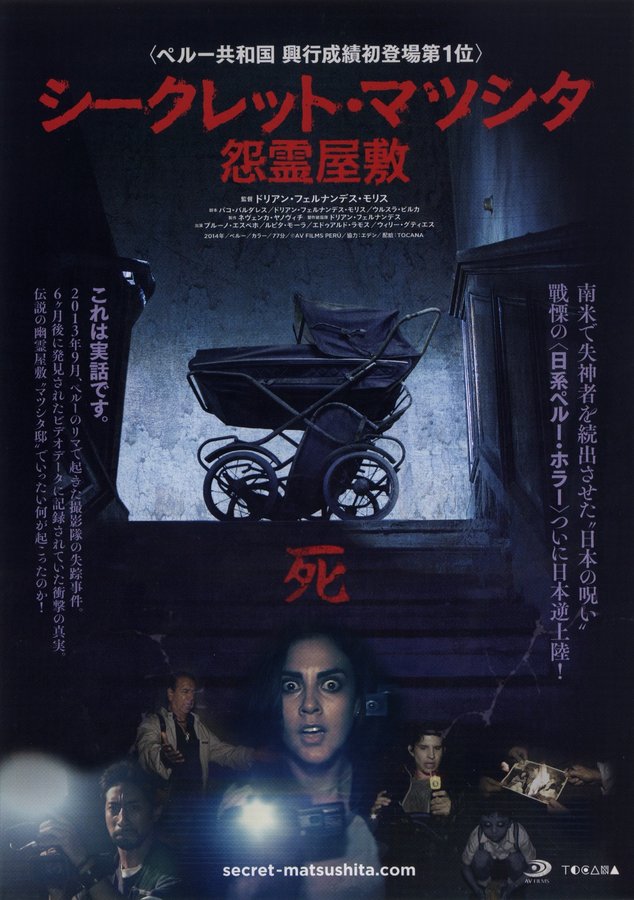 SECRETO MATUSITA (2014) original Japanese theatrical chirashi flyer