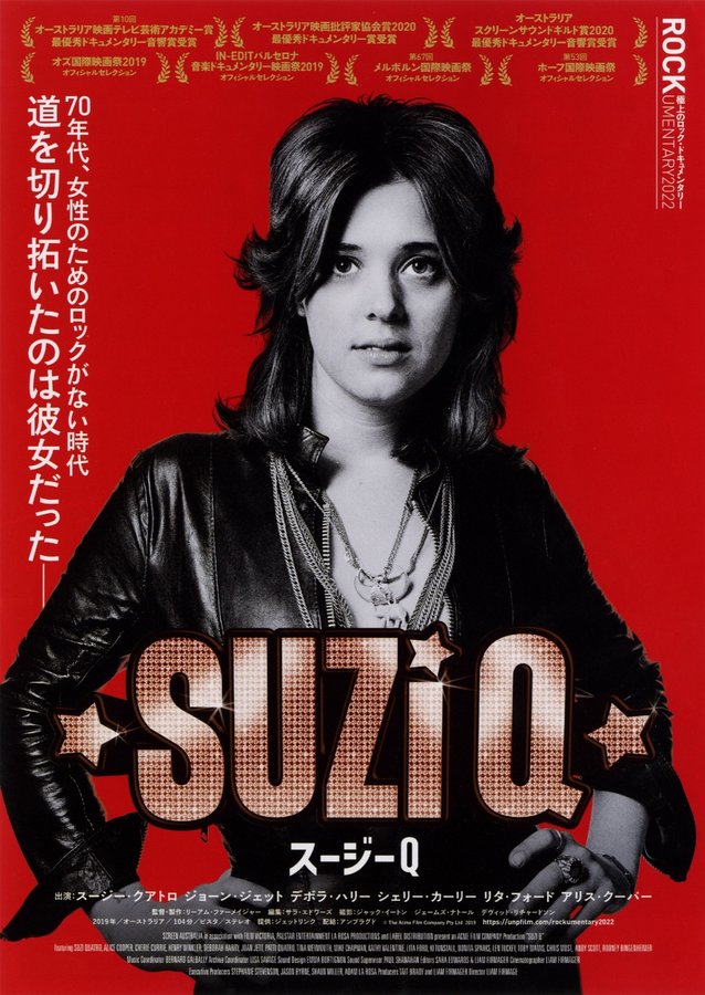 Suzi Q (2019) original Japanese theatrical chirashi flyer