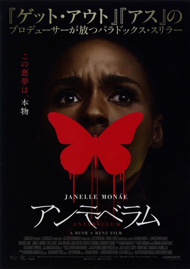 Antebellum (2020) original Japanese theatrical chirashi flyer