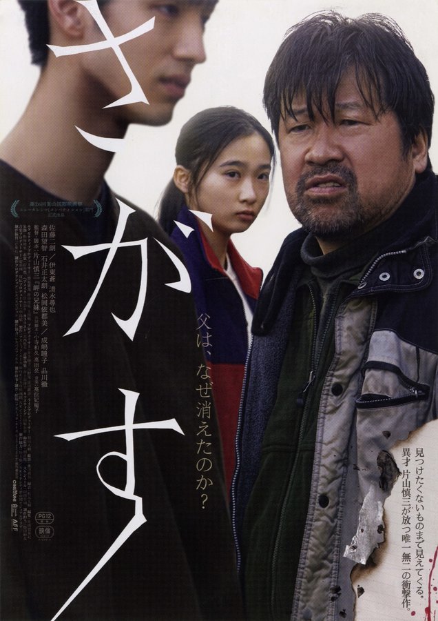 さがす (2022) original Japanese theatrical chirashi flyer
