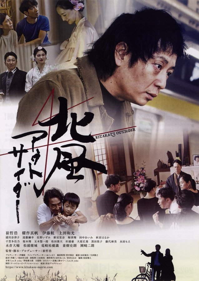 北風アウトサイダー (2022) original Japanese theatrical chirashi flyer