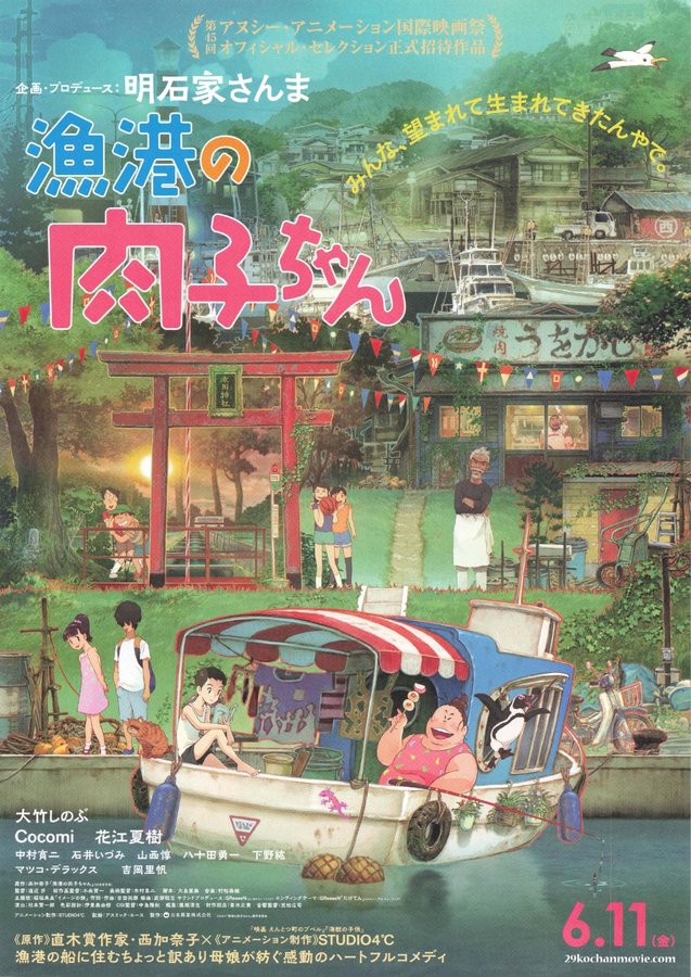 漁港の肉子ちゃん (2021) original Japanese theatrical chirashi flyer
