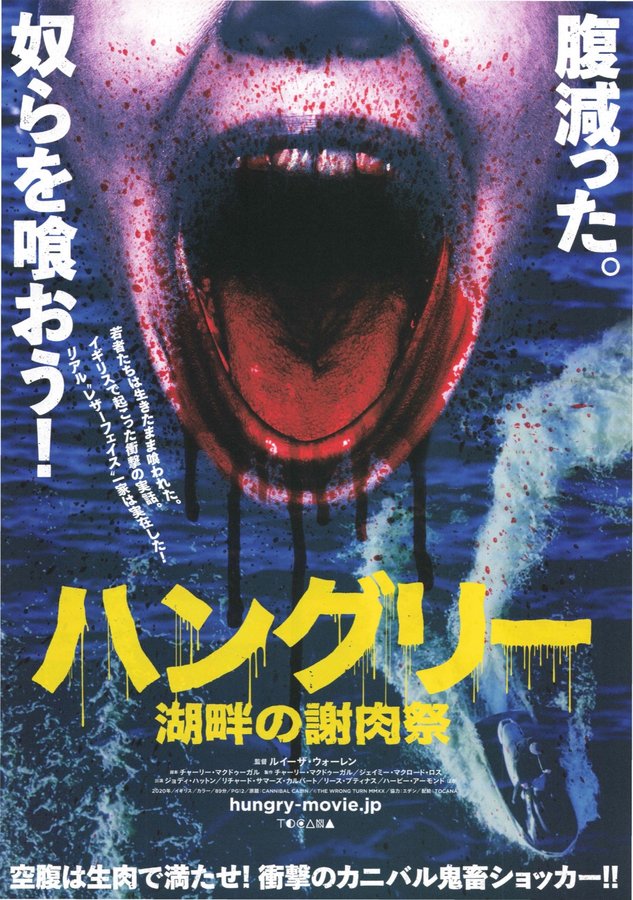 Cannibal Lake (2020) original Japanese theatrical chirashi flyer