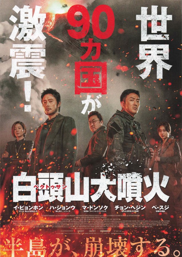 ASHFALL (2019) original Japanese theatrical chirashi flyer