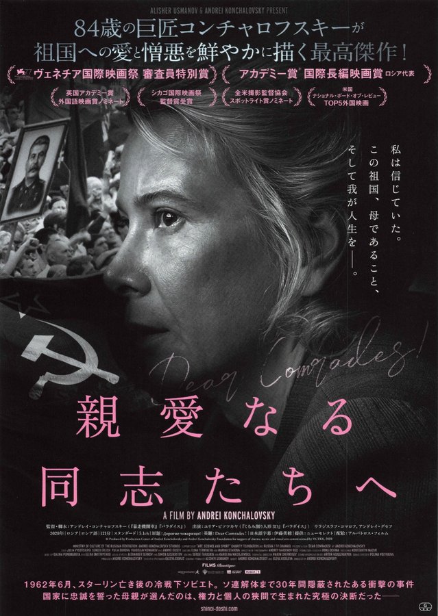 Dear Comrades! (2020) original Japanese theatrical chirashi flyer