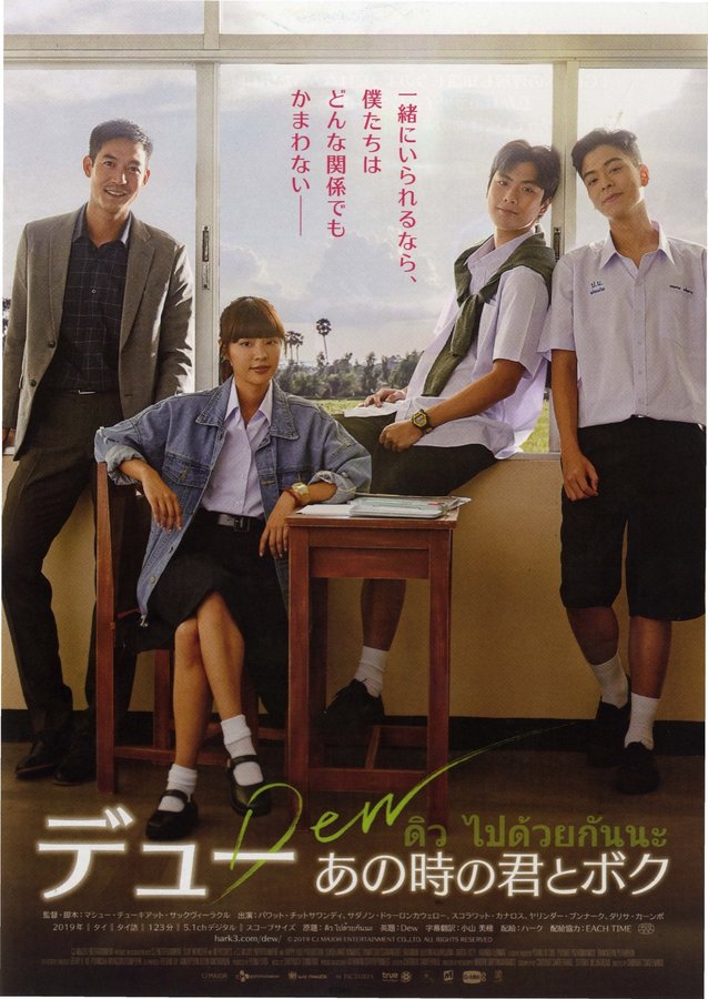 Dew (2019) original Japanese theatrical chirashi flyer