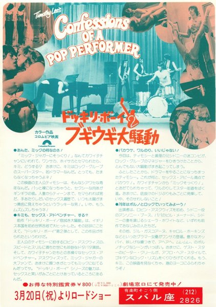 Confessions of a Pop Performer (1975) original Japanese theatrical chirashi flyer