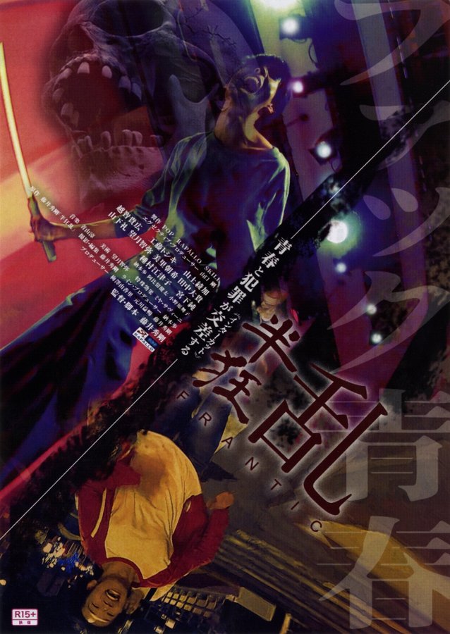 半狂乱 (2021) original Japanese theatrical chirashi flyer