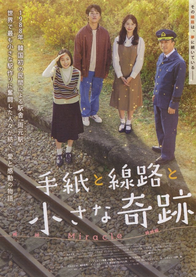 Miracle: Letters to the President (2021) original Japanese theatrical chirashi flyer