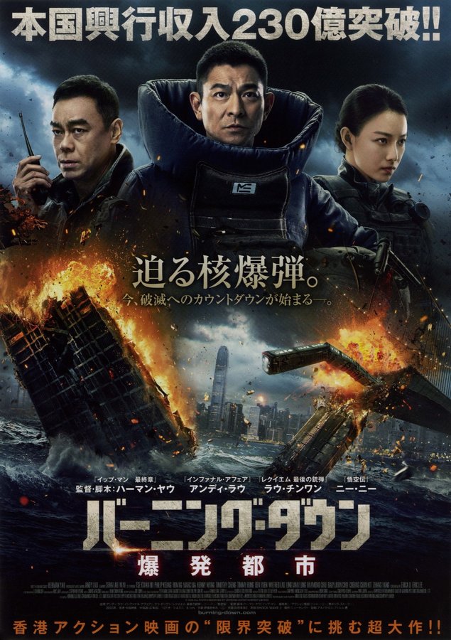 Shock Wave 2 (2020) original Japanese theatrical chirashi flyer