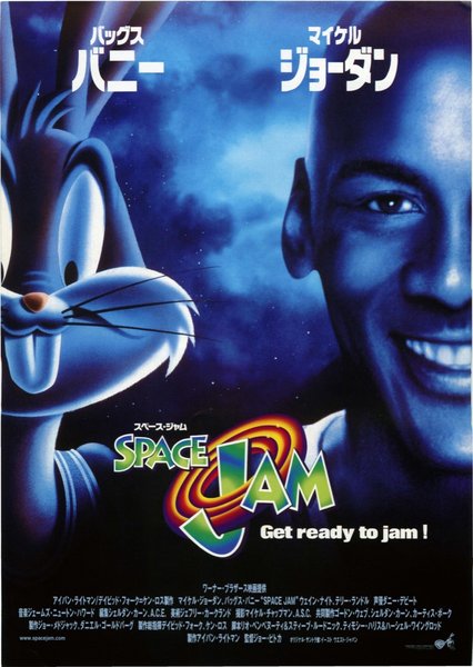 スペース・ジャム (1997) original Japanese theatrical chirashi flyer