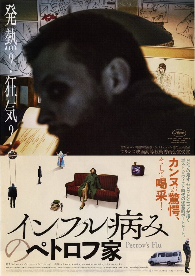 Petrov's Flu (2021) original Japanese theatrical chirashi flyer