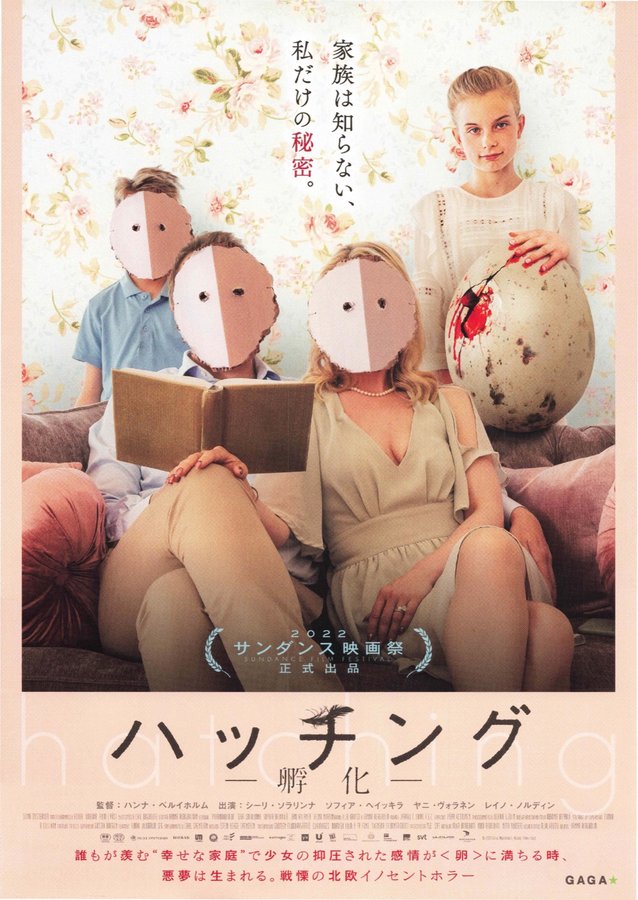 Hatching (2022) original Japanese theatrical chirashi flyer