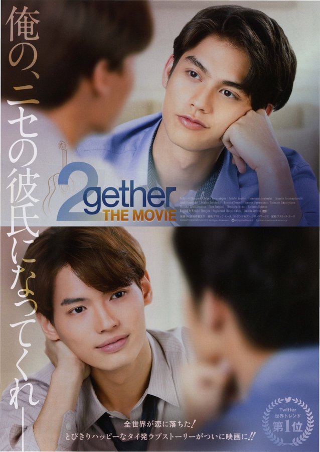 2gether THE MOVIE (2021) original Japanese theatrical chirashi flyer