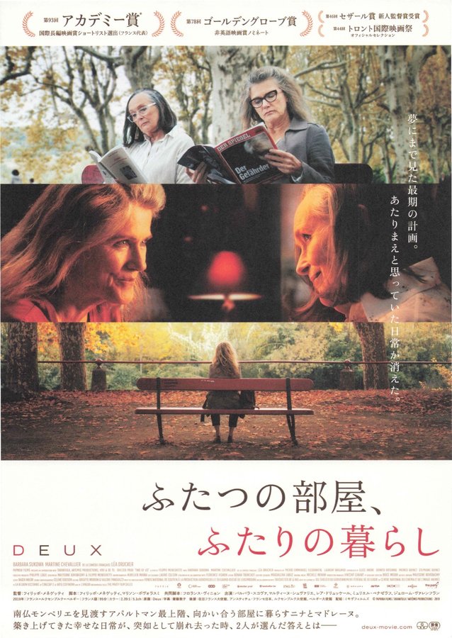 Two of Us (2019) original Japanese theatrical chirashi flyer