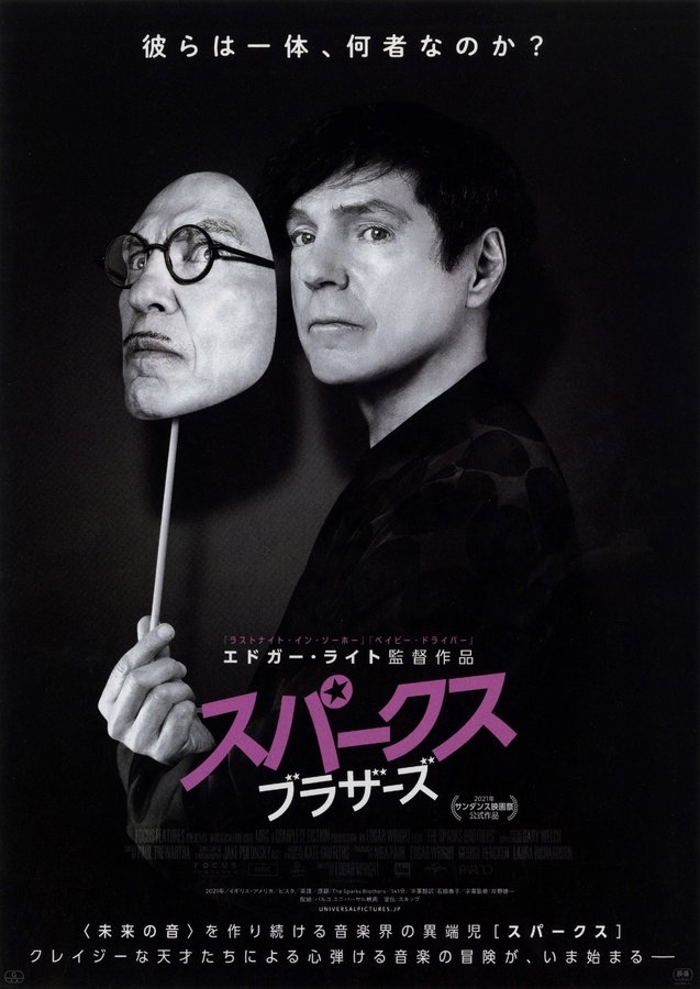 The Sparks Brothers (2021) original Japanese theatrical chirashi flyer