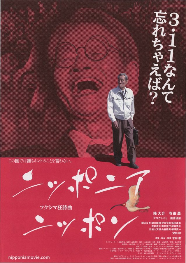 ニッポニアニッポン フクシマ狂詩曲 (2019) original Japanese theatrical chirashi flyer
