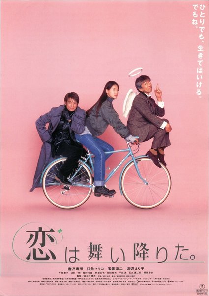 恋は舞い降りた。 (1997) original Japanese theatrical chirashi flyer