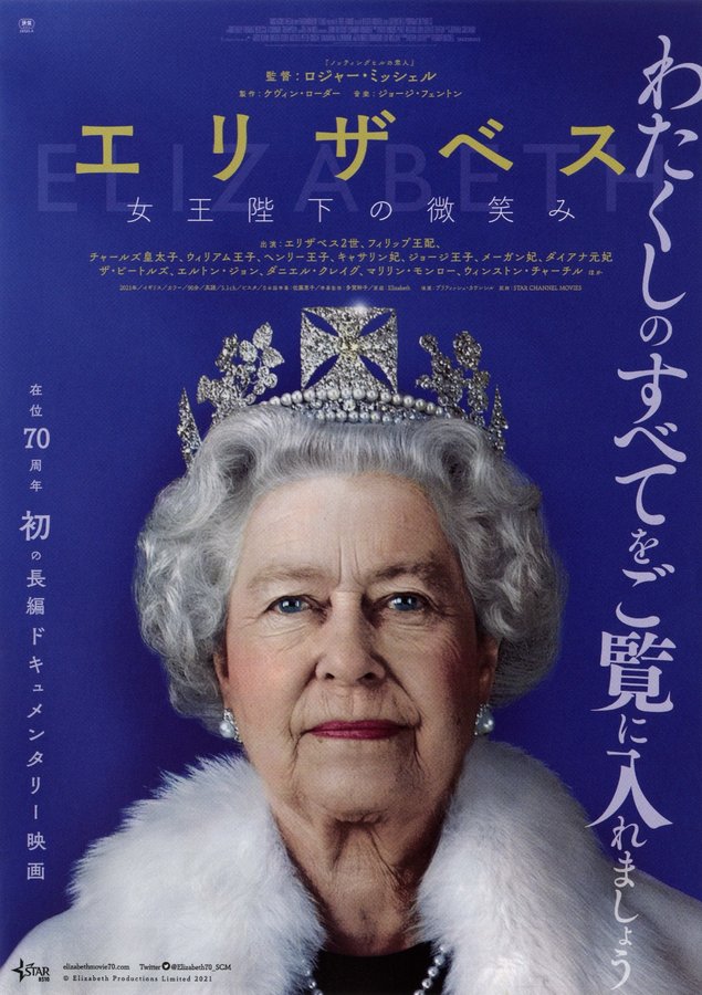 Elizabeth: A Portrait in part(s) (2021) original Japanese theatrical chirashi flyer