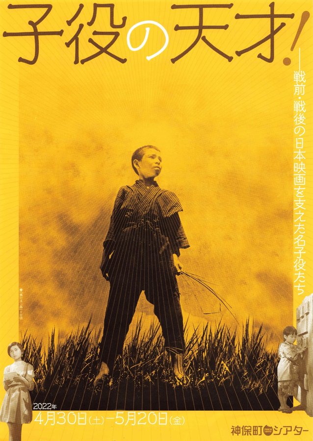 子役の天才！ (2022) original Japanese theatrical chirashi flyer