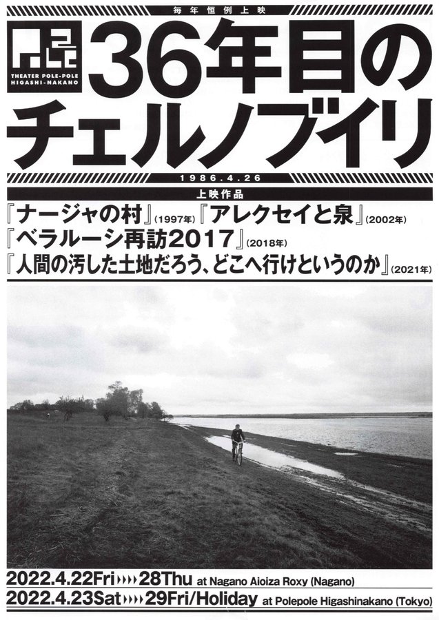 36年目のチェルノブイリ (2022) original Japanese theatrical chirashi flyer