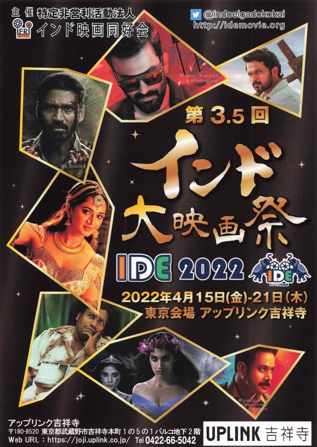第3.5回 インド大映画祭 (2022) original Japanese theatrical chirashi flyer