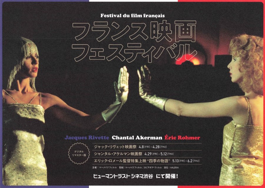 フランス映画フェスティバル (2022) original Japanese theatrical chirashi flyer