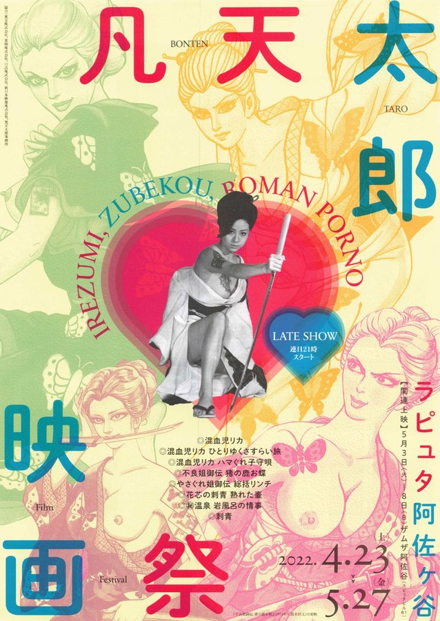 凡天太郎映画祭 (2022) original Japanese theatrical chirashi flyer