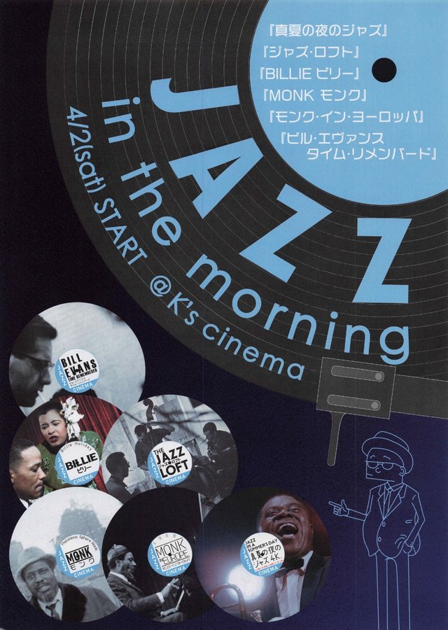 JAZZ in the morning (2022) original Japanese theatrical chirashi flyer