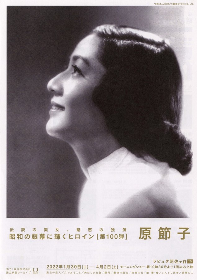 昭和の銀幕に輝くヒロイン第100弾 原節子 (2022) original Japanese theatrical chirashi flyer