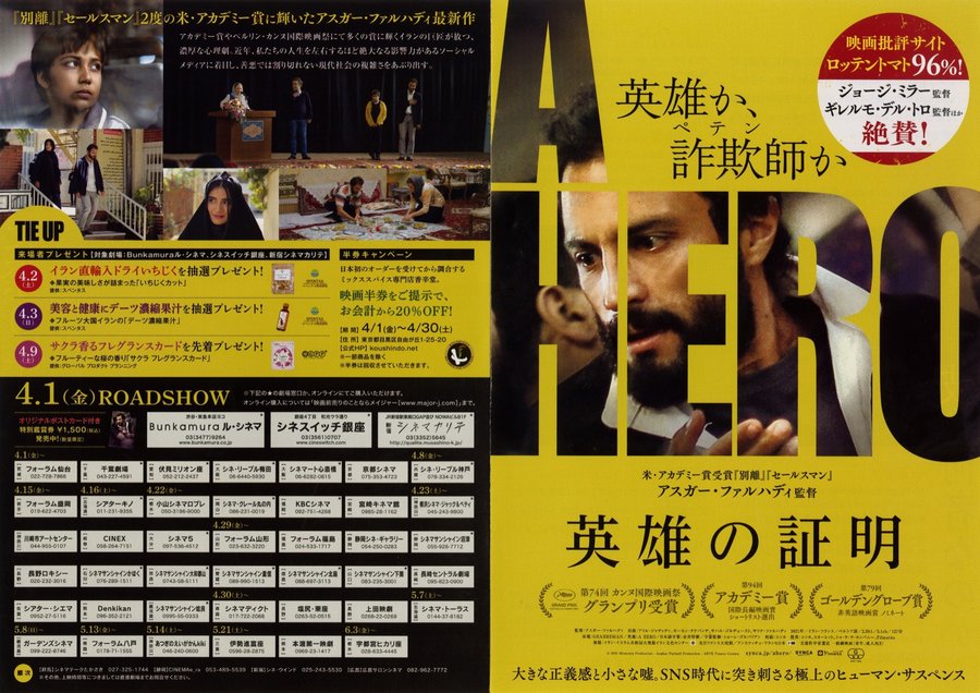 Ghahreman (2011) original Japanese theatrical chirashi flyer