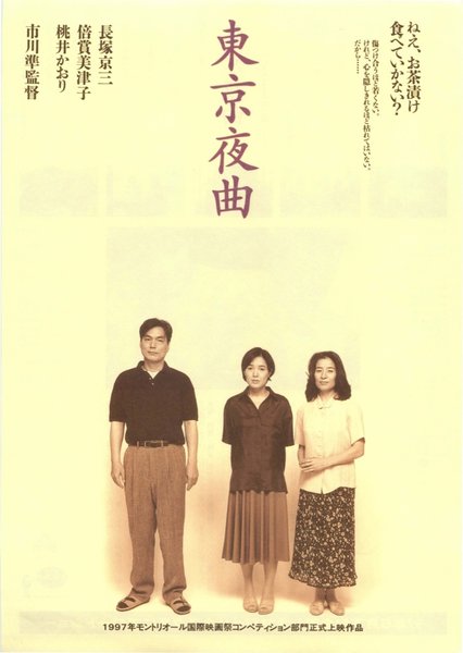 東京夜曲 (1997) original Japanese theatrical chirashi flyer