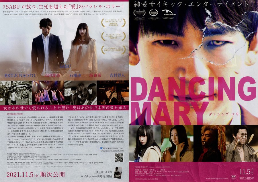 DANCING MARY ダンシング・マリー (2020) original Japanese theatrical chirashi flyer
