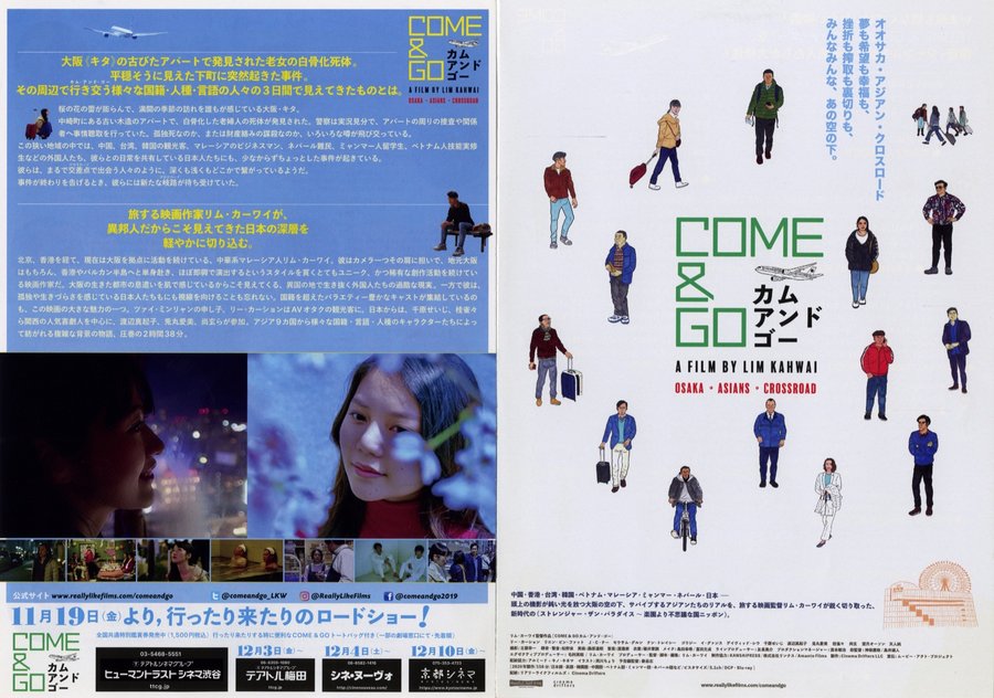 Come and Go (2021) original Japanese theatrical chirashi flyer